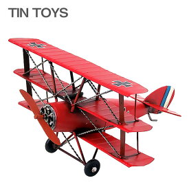 【送料無料】ブリキのおもちゃ 飛行機 airplane 置物 オブジェ インテリア小物 レトロ アンティーク インスタ映え 4312 東洋石創