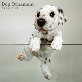 【送料無料】犬の置物 ダルメシアン ぶら下がり 引っかける 縁子さん風 ドッグオーナメント インスタ映え オブジェ インテリア小物 東洋石創 animal