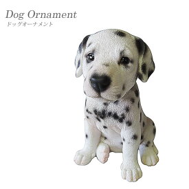 【送料無料】欠品中 次未定 ダルメシアン ドッグオーナメント インスタ映え 玩具 オブジェ ディスプレイ用 インテリア小物 ペット 置物 本物 リアル 子犬 ギフト 贈り物 東洋石創 animal