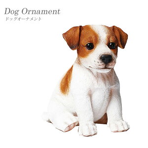 【送料無料】ジャック ラッセルテリア ドッグオーナメント インスタ映え 玩具 オブジェ ディスプレイ用 インテリア小物 ペット 置物 本物 リアル 子犬 ギフト 贈り物 東洋石創 animal