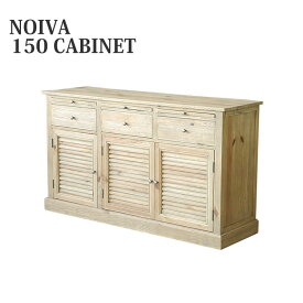 マラソン期間中店内商品ポイント最大20倍【送料無料】食器棚 ノイヴァ NOIVA 150 CABINET キッチンキャビネット キャビネット ラック 収納 シンプル モダン mosh ガルト Clip