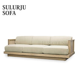 【送料無料】ソファー ソファ 2人掛け 3人掛け 収納付き スラ―ジュ SULURJU SOFA ナチュラル ファブリック 布製 モダン インダストリアル 男前 インテリア mosh ガルト clip