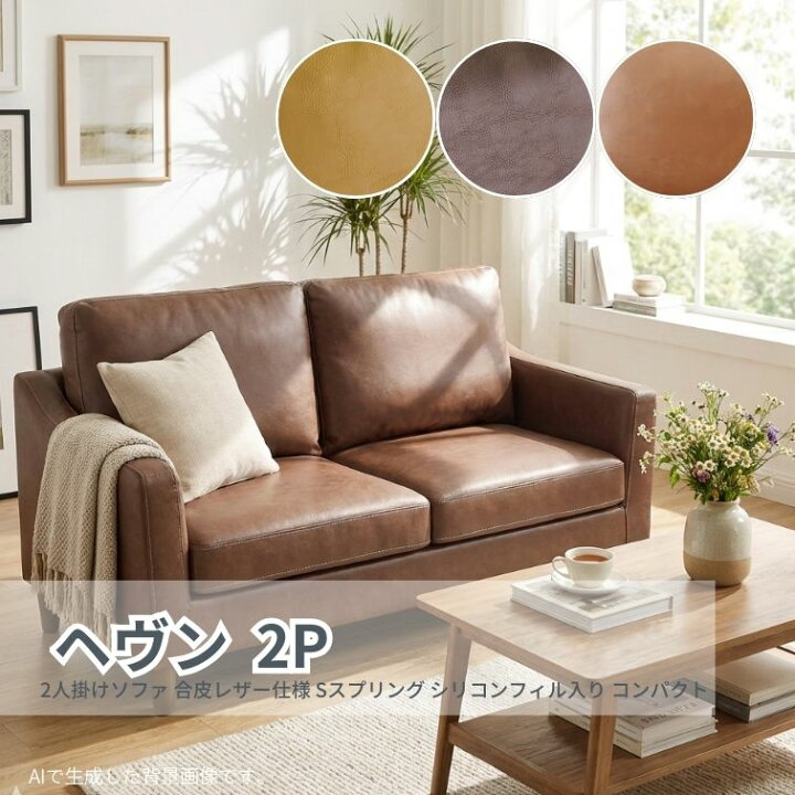 楽天市場】週末は店内商品ポイント最大20倍【送料無料】2Pソファ 