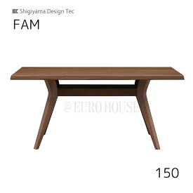【送料無料】150テーブル ファム FAM 幅150 MBR ミディアムブラウン ダイニング 食卓 ダイニングルーム 木製 リビングダイニング シギヤマ家具工業 sy-d