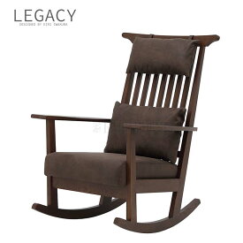 マラソン期間中店内商品ポイント最大20倍【送料無料】ロッキングチェア レガシー 岩倉榮利デザイン IC-065 LEGACY DBR VDB リビング ダイニング ファブリックレザー 無垢 レッドオーク 集成材 ウレタン塗装 岩倉榮利 デザイナーズ家具