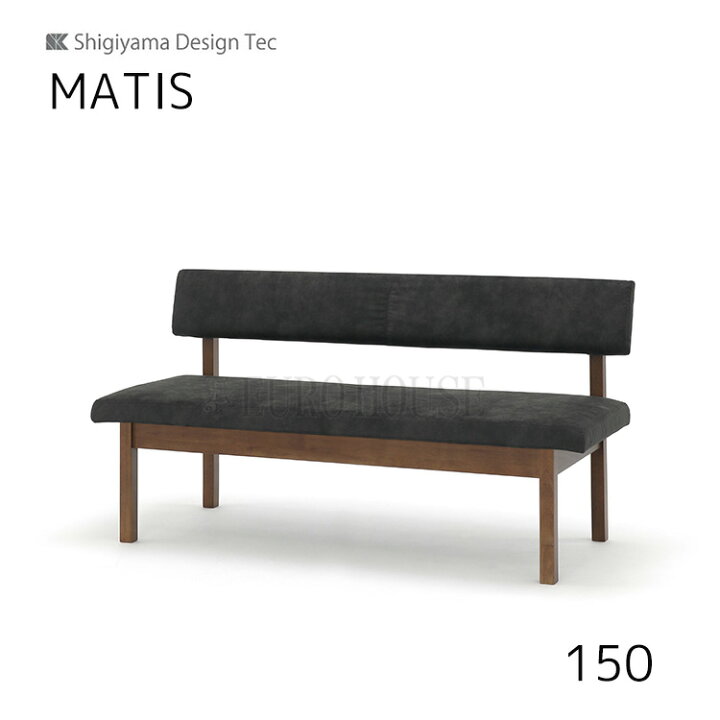 150カウチ(R) エスプリ ESPRIT シギヤマ 150cm 右肘 食堂 イス いす 