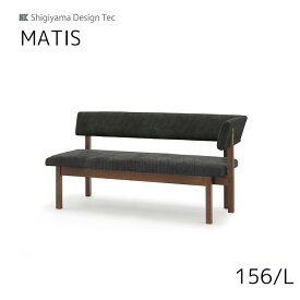 1日は店内全商品ポイント11倍【送料無料】156カウチL マティス MATIS 幅156.5 MBR VBK ダイニング 食卓 ダイニングルーム 木製 リビングダイニング シギヤマ家具工業