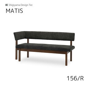 15日迄ずっと店内商品P最大20倍【送料無料】156カウチR マティス MATIS 幅156.5 MBR VBK ダイニング 食卓 ダイニングルーム 木製 リビングダイニング シギヤマ家具工業 sy-d sy-DEAL