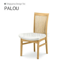 【送料無料】チェア パロウ PALOU 幅47 木部LBR 張地WH ダイニングルーム 木製 リビングダイニング シギヤマ家具工業 sy-d sy-DEAL