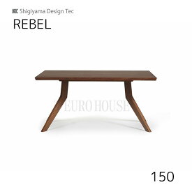 【送料無料】150テーブル レブル REBEL 幅150 MBR ダイニングルーム 木製 リビングダイニング シギヤマ家具工業 sy-d sy-DEAL
