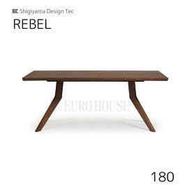 【送料無料】180テーブル レブル REBEL 幅180 MBR ダイニングルーム 木製 リビングダイニング シギヤマ家具工業 sy-d sy-DEAL