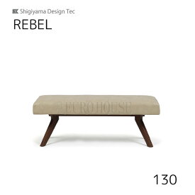 【送料無料】130ベンチ レブル REBEL 幅130 MBR IV ダイニングルーム 木製 リビングダイニング シギヤマ家具工業 sy-d