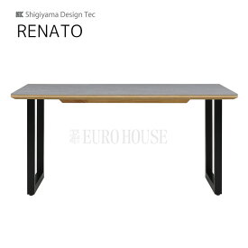 【送料無料】150テーブル レナート RENATO 幅150 CERA ダイニングルーム 木製 リビングダイニング シギヤマ家具工業 sy-DEAL