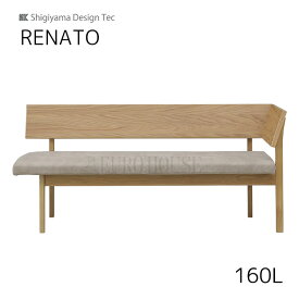 【送料無料】160カウチ L Bランク レナート RENATO 幅160 LBR Bランク ダイニングルーム 木製 リビングダイニング シギヤマ家具工業 sy-d