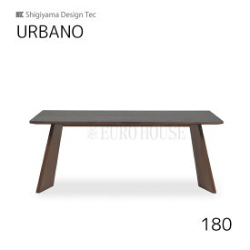 【送料無料】180テーブル ウルバノ URBANO 幅180 木部MBR 張地BK ダイニングルーム 木製 リビングダイニング シギヤマ家具工業 Clip sy-DEAL