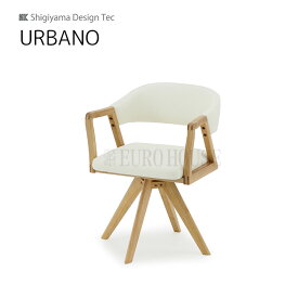 【送料無料】回転チェア ウルバノ URBANO 幅52 木部LBR 張地WH ダイニングルーム 木製 リビングダイニング シギヤマ家具工業 Clip sy-DEAL