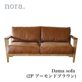 週末は店内商品ポイント最大20倍【送料無料】ソファ sofa 2人掛 2P ダーマ アーモンドBR リビングソファ アームソファ スーパーレザーテックス ノラ and g nora. 関家具 Clip