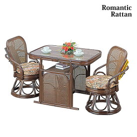 マラソン期間中店内商品ポイント最大20倍【送料無料】籐 リビング&ダイニング3点セット 食卓 テーブル 回転座椅子 円 丸 強化ガラス ラタン リビング くつろぎアイテム 天然素材 軽量 ナチュラルインテリア 手作り感