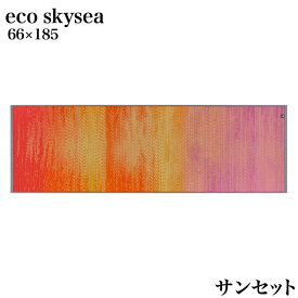 sale期間中オリジナルポイント最大20倍【送料無料】ヨガマット 畳ヨガ eco skysea い草 マット サンセット スカイシー おしゃれ かわいい インテリアマット 弾力性 耐久性 日本製 66×185 イケヒコ