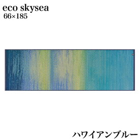 マラソン期間中店内商品ポイント最大20倍【送料無料】ヨガマット 畳ヨガ eco skysea い草 マット ハワイアンブルー スカイシー おしゃれ かわいい インテリアマット 弾力性 耐久性 日本製 66×185 イケヒコ