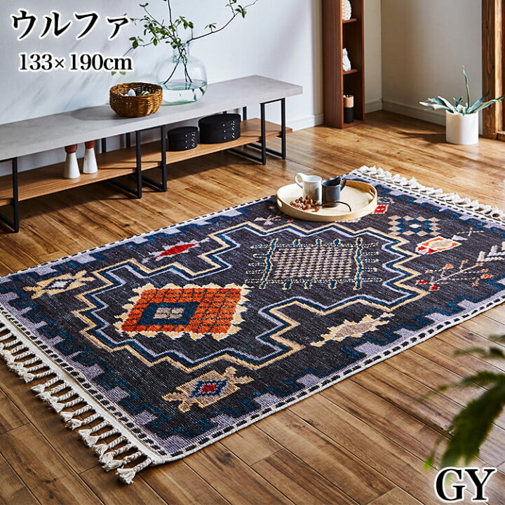 楽天市場】【送料無料】ラグ カーペット マット 絨毯 敷物 ウルファ 