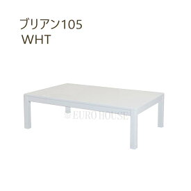 SS期間中店内商品ポイント最大20倍【送料無料】こたつ こたつ台 コタツ 105幅 ホワイト ブリアン ハイグロス塗装 炬燵 利根商会 ヒーター
