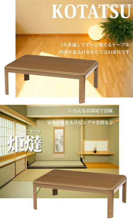 楽天市場】マラソン期間中店内商品ポイント最大20倍【送料無料】こたつ 