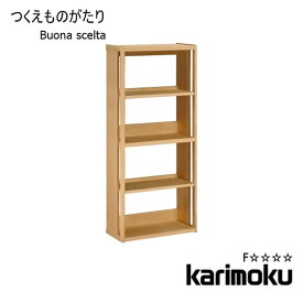 SS期間中店内商品ポイント最大20倍【送料無料】学習机用 書棚 ボナ シェルタ HT2265 Buona scelta ボナシェルタ ラック シェルフ 収納 木製 オーク カリモク karimoku P8