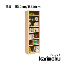 【送料無料】書棚 HU2405 収納 本棚 転倒防止金具付 A4ファイル シェルフ オーク 木製 カリモク karimoku P8