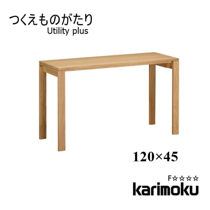楽天市場】【送料無料】学習机 Utility plus SS4458 デスク 120×45 