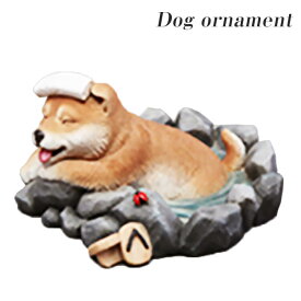 【送料無料】ドッグオーナメント シバ 犬 犬の置物 イヌ いぬ 動物 レジン アニマル オブジェ ディスプレイ インテリア 小物 プレゼント インスタ映え 柴旅D 13477 animal