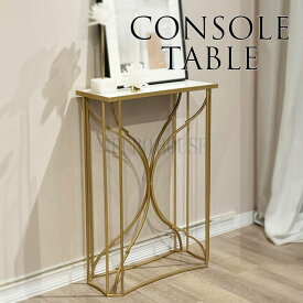 15日迄ずっと店内商品P最大20倍【送料無料】テーブル クラシカル 大理石コンソールテーブル アンティーク調 アイアン 飾り棚 玄関 エントランス インテリア シンプル アンティーク風 綿長物産 cota