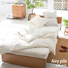 マラソン期間中店内商品ポイント最大20倍【送料無料】カバー セット ダブルベッド用 シーツ & カバー 4点セット 寝具 ピローケース コンフォーターカバー ボックスシーツ コットン タオル生地 シンカーパイル エアリーパイル 綿10％ Fab the Home