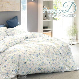 マラソン期間中店内商品ポイント最大20倍【送料無料】カバー セット ダブルベッド用 シーツ & カバー 4点セット ピュアリー 国産 ピンク ブルー 寝具 ピローケース コンフォーターカバー 綿 Fab the Home