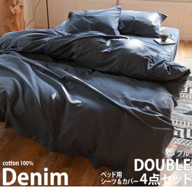 マラソン期間中店内商品ポイント最大20倍【送料無料】カバー セット ベッド用 シーツ & カバー 4点セット 寝具 ピローケース コンフォーターカバー 枕カバー 掛け布団カバー 綿10％ ライトデニム インディゴ染 ネイビー Fab the Home