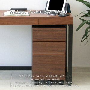 T͓X|Cgő20{yzEH[ibg fXN`FXg Walnut Desk Chest W340 fXN`FXg [`FXg ؐ`FXg ގ[ kƋ office sƋ