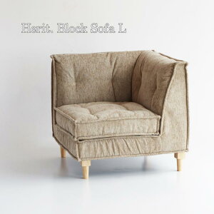 マラソン期間中店内ポイント最大20倍【送料無料】ブロックソファ コーナー Herit. Block Sofa L ブロックソファ コーナー ソファセット リビング家具 北欧ソファ モダンインテリア 市場家具