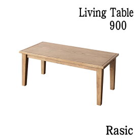 1日は店内全商品ポイント11倍【送料無料】 Rasic Living Table 900 センターテーブル テーブル リビングテーブル シンプル ソフトヴィンテージ 市場家具
