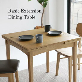 マラソン期間中店内商品ポイント最大20倍【送料無料】ラシック 伸長式ダイニングテーブル Rasic Extension Dining Table 伸長テーブル ダイニングテーブル 木製テーブル 北欧家具 モダン家具 市場家具