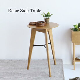マラソン期間中店内商品ポイント最大20倍【送料無料】ラシック サイドテーブル Rasic Side Table サイドテーブル 木製テーブル ナイトテーブル 北欧家具 モダン家具 市場家具