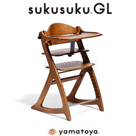 【送料無料】ベビーチェア LBR ライトブラウン すくすくチェアGL すくすく 木製 シンプル 離乳食期 高さ調節 チェア 高さ調節可能 キッズチェア こども 子供 椅子 おしゃれ 歯並び 姿勢 大和屋 yamatoya