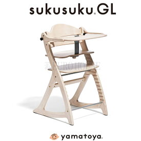 【送料無料】ベビーチェア WW ホワイトウォッシュ すくすくチェアGL すくすく 木製 シンプル 離乳食期 高さ調節 チェア 高さ調節可能 キッズチェア こども 子供 椅子 おしゃれ 歯並び 姿勢 大和屋 yamatoya