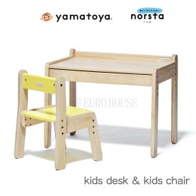 【送料無料】ノスタ3 キッズデスク 大和屋 キッズデスクセット ノスタ 子供用 机 木製 北欧 ナチュラル 学習机 おうちじかん 引き出し付き 高さ調節 子ども デスク ムーンイエロー