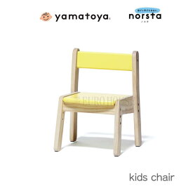 【送料無料】ノスタ3 キッズチェア 大和屋 こども いす おうちじかん ムーンイエロー イエロー 子供用 イス スタッキング可能 高さ調節可能 キッズ