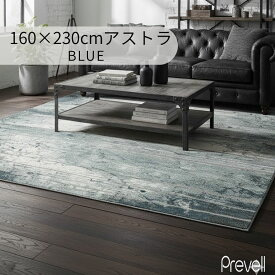 15日迄ずっと店内商品P最大20倍【送料無料】ラグ カーペット 絨毯 160×230cm BL ブルー GY グレー ウィルトン ホットカーペットカバー可 防炎 抽象的トルコ製 モダン アストラ プレーベル