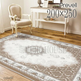 15日迄ずっと店内商品P最大20倍【送料無料】ラグ ウィルトンカーペット ベルグ トルコ製 200×250 ベージュ グレー ホットカーペットカバー可 高級 センターラグ ラグカーペット 絨毯 防災 敷物 プレーベル