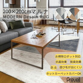 15日迄ずっと店内商品P最大20倍【送料無料】ラグ カーペット マルナ 200×200 BR ブラウン GY グレー ホットカーペットカバー可 モダン ラグ おしゃれ ラグ リビングトルコ製 カジュアル モダン 敷物 プレーベル