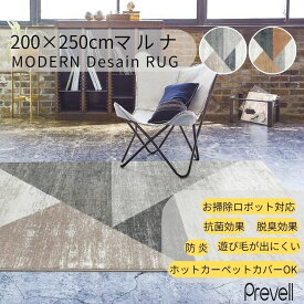 15日迄ずっと店内商品P最大20倍【送料無料】ラグ カーペット マルナ 200×250 BR ブラウン GY グレー ホットカーペットカバー可 モダン ラグ おしゃれ ラグ リビングトルコ製 カジュアル モダン 敷物 プレーベル
