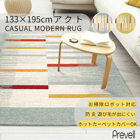 15日迄ずっと店内商品P最大20倍【送料無料】ラグ カーペット アクト 133×195 BL ブルー GR グリーン ホットカーペットカバー可 モダン ラグ おしゃれ ラグ リビングベルギー製 モダン 敷物 プレーベル