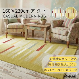 15日迄ずっと店内商品P最大20倍【送料無料】ラグ カーペット アクト 160×230 BL ブルー GR グリーン ホットカーペットカバー可 モダン ラグ おしゃれ ラグ リビング高級 ベルギー製 モダン 敷物 プレーベル
